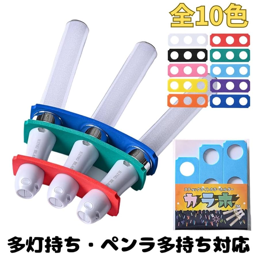 ペンラ多持ち対応 カラホ スティックライトカラーホルダー 3枚入り ホワイト Amazon.co.jp: ペンラ多持ち対応 カラホ スティックライトカラー